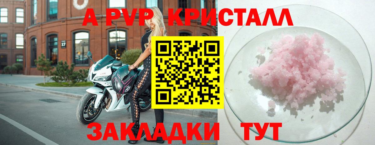 Волгодонск  A PVP СК КРИС  Alpha-PVP VHQ  Alpha PVP  Вход с VPN  А ПВП кристаллы 