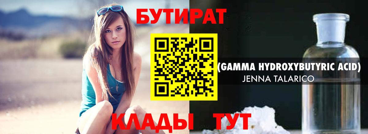 Бутират жидкий экстази  Вход с VPN  Волгодонск 