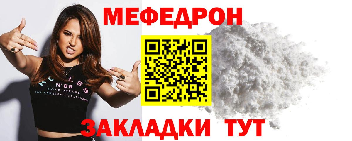 МЯУ-МЯУ мука  МЕФ  Вход с VPN  Меф  Волгодонск  Мефедрон mephedrone 