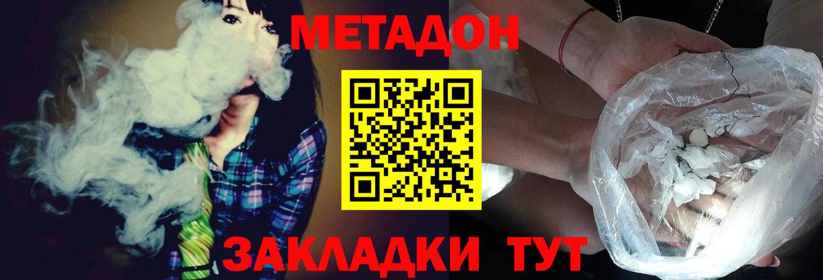 Метадон methadone Волгодонск
