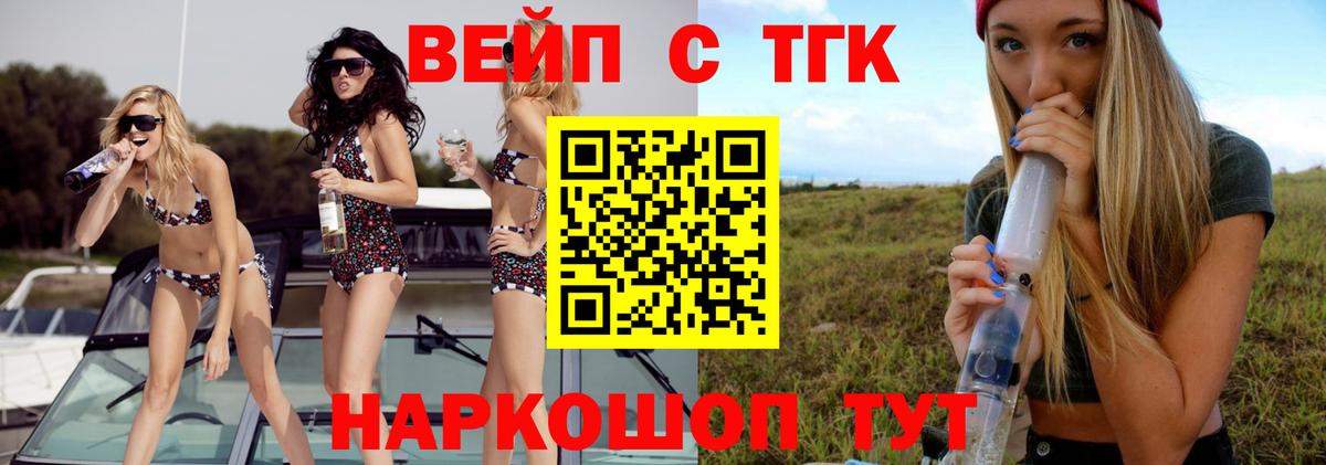 Дистиллят ТГК вейп с тгк  Вход с VPN  Дистиллят ТГК жижа  Волгодонск 