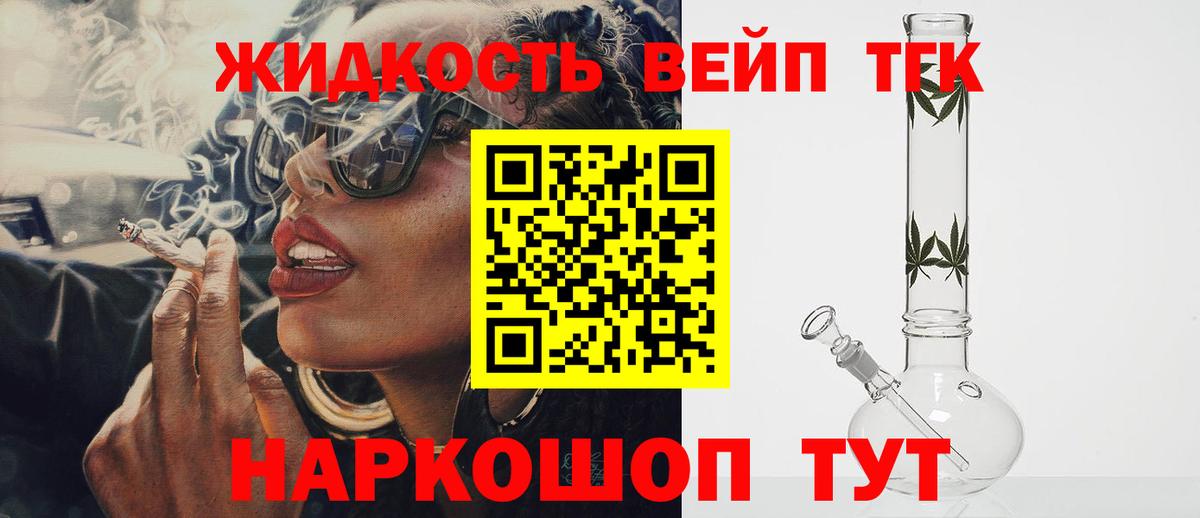 ТГК вейп Волгодонск